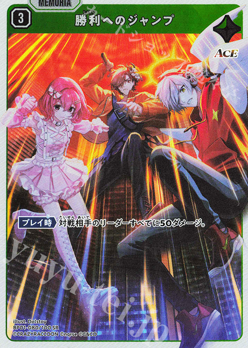 SR 勝利へのジャンプ 販売 | Luminous Daybreak | Xross Stars通販なら