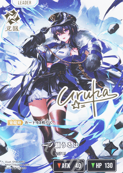 LRPP 一ノ瀬うるは 販売 | Luminous Daybreak | Xross Stars通販なら