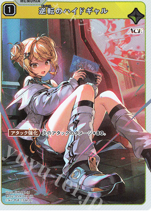 SR 逆転のハイドギャル 買取 | Exceed Rampage | Xross Stars高価買取