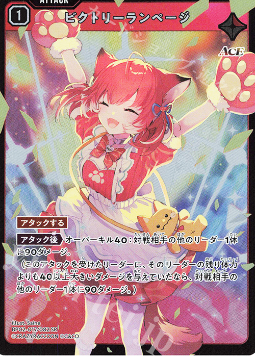 SR ビクトリーランページ 販売 | Exceed Rampage | Xross Stars通販
