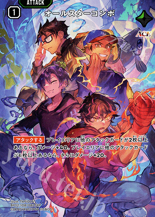 SRP オールスターコンボ 買取 | Exceed Rampage | Xross Stars高価買取