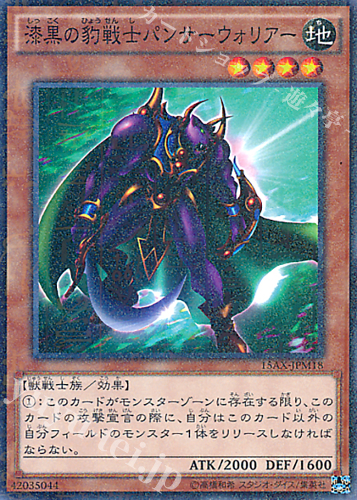 M 漆黒の豹戦士パンサーウォリアー 販売 | [15AX] 決闘者の栄光 -記憶