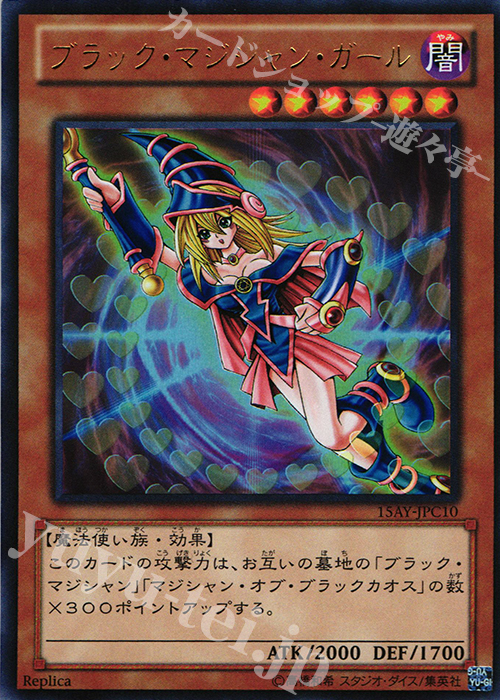 UR ブラック・マジシャン・ガール 買取 | [15AY] 決闘王の記憶 -闘いの