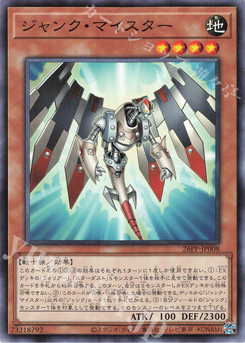 N ジャンク・マイスター 販売 | [26PP] PREMIUM PACK 2026 | 遊戯王