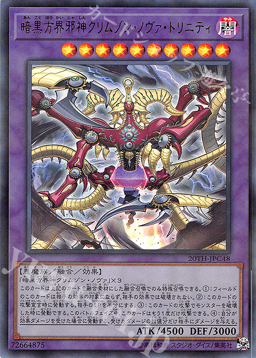 P-UR 暗黒方界邪神クリムゾン・ノヴァ・トリニティ 販売 | [20TH-C