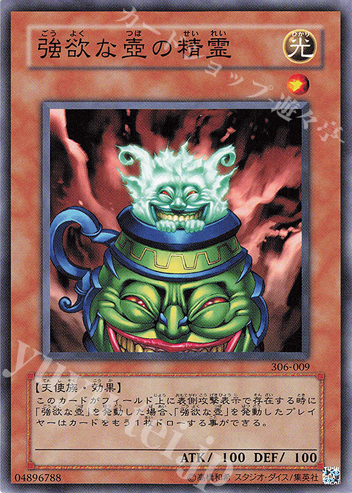 N 強欲な壺の精霊 販売 | [306] 混沌を制す者 | 遊戯王 OCG通販なら