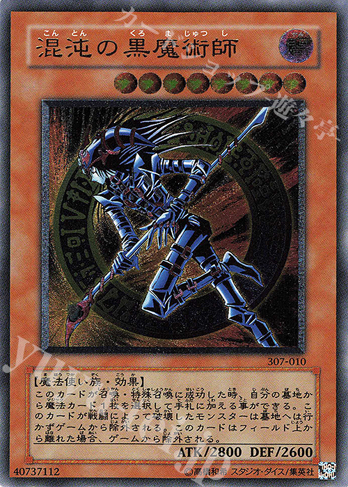 UL 混沌の黒魔術師 販売 | [307] 暗黒の侵略者 | 遊戯王 OCG通販なら
