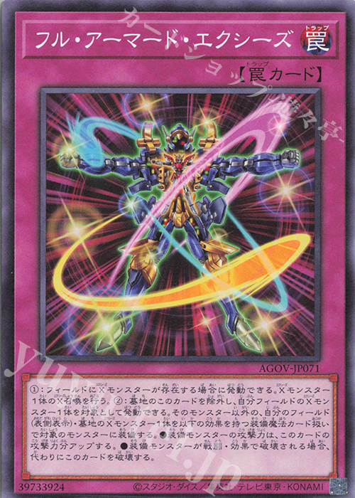 N フル・アーマード・エクシーズ 販売 | [AGOV] AGE OF OVERLORD