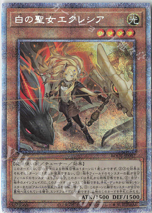 白の聖女エクレシア 25thシークレット 遊戯王 白の聖女 エクレシア 白