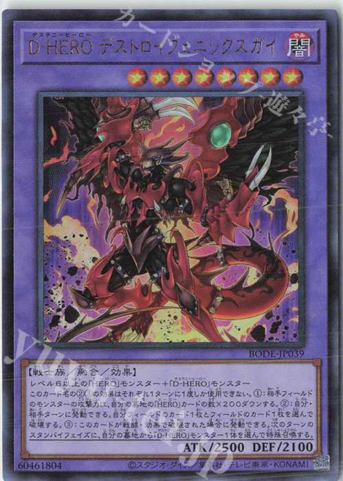 UL D-HERO デストロイフェニックスガイ 販売 | [BODE] BURST OF