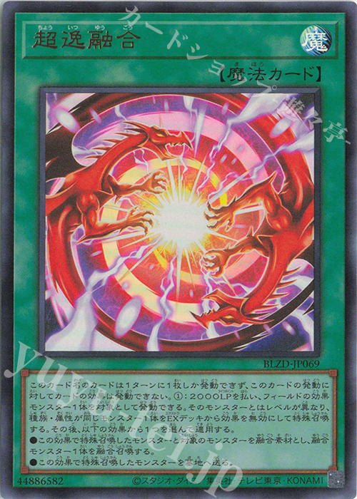 UR 超逸融合 販売 | [BLZD] BLAZING DOMINION | 遊戯王 OCG通販なら