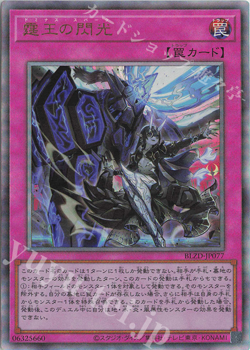 UL 霆王の閃光 販売 | [BLZD] BLAZING DOMINION | 遊戯王 OCG通販なら