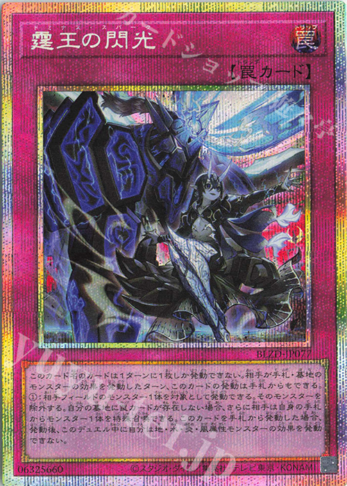 PSE 霆王の閃光 買取 | [BLZD] BLAZING DOMINION | 遊戯王 OCG高価買取