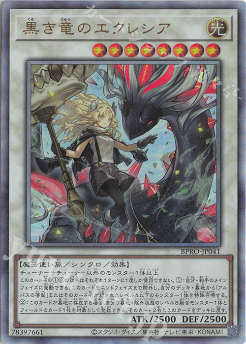 UL 黒き竜のエクレシア 買取 | [BPRO] BURST PROTOCOL | 遊戯王 OCG