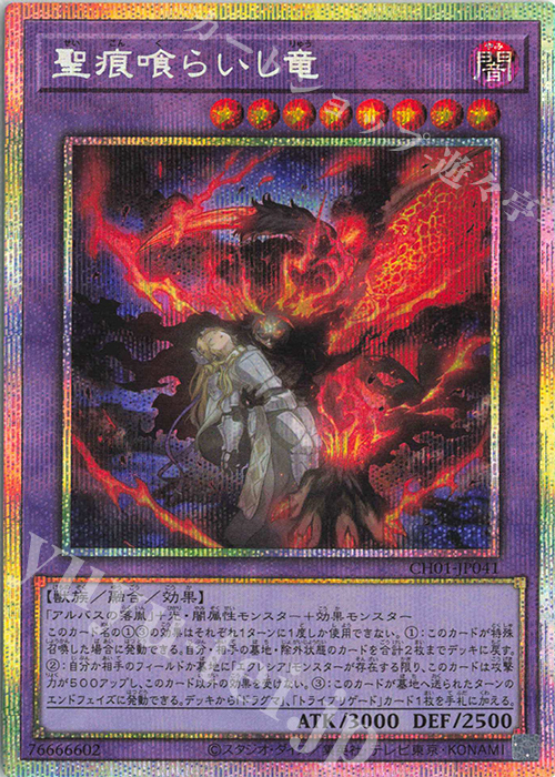 PSE 聖痕喰らいし竜 販売 | [CH01] THE CHRONICLES DECK 白の物語