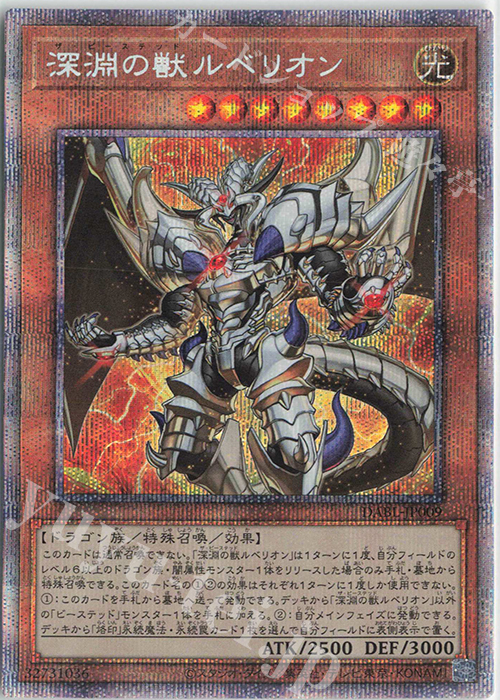 PSE 深淵の獣ルベリオン 販売 | [DABL] DARKWING BLAST | 遊戯王 OCG