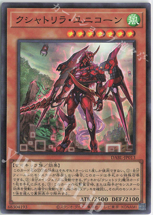 SR クシャトリラ・ユニコーン 販売 | [DABL] DARKWING BLAST | 遊戯王