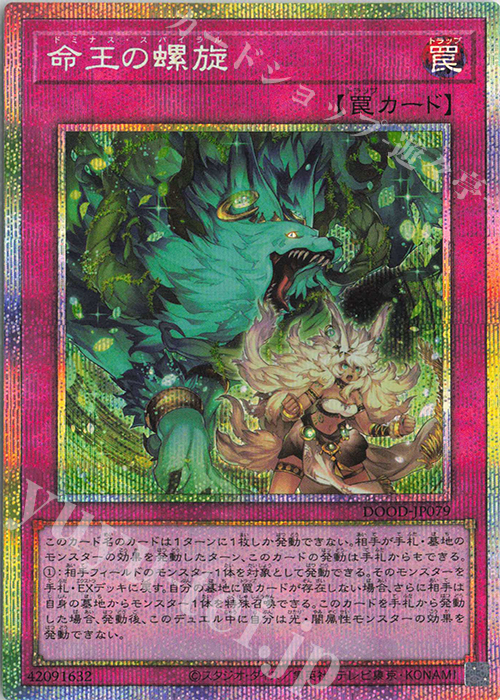 PSE 命王の螺旋 買取 | [DOOD] DOOM OF DIMENSIONS | 遊戯王 OCG高価