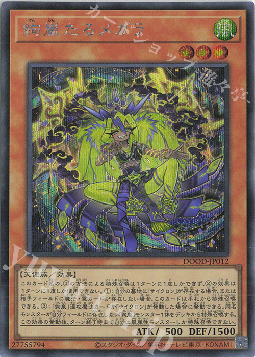 SE 絢嵐たるメガラ 買取 | [DOOD] DOOM OF DIMENSIONS | 遊戯王 OCG