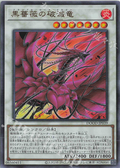 UR 黒薔薇の破滅竜 買取 | [DOOD] DOOM OF DIMENSIONS | 遊戯王 OCG