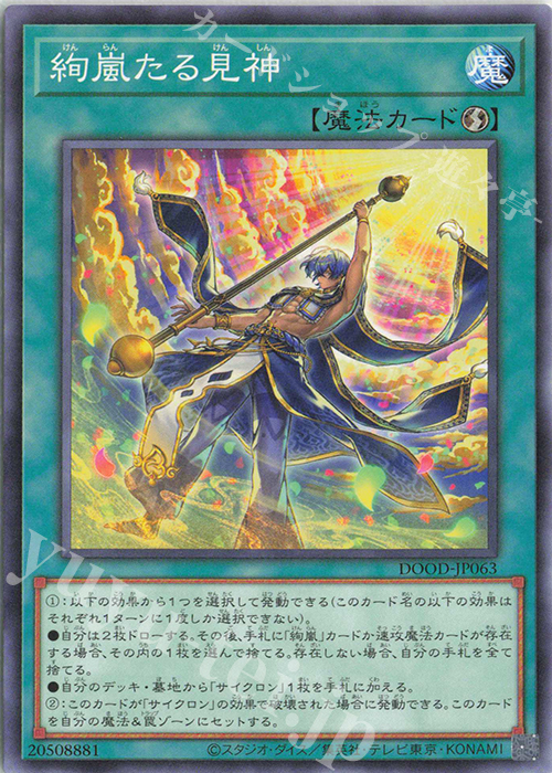 N 絢嵐たる見神 販売 | [DOOD] DOOM OF DIMENSIONS | 遊戯王 OCG通販