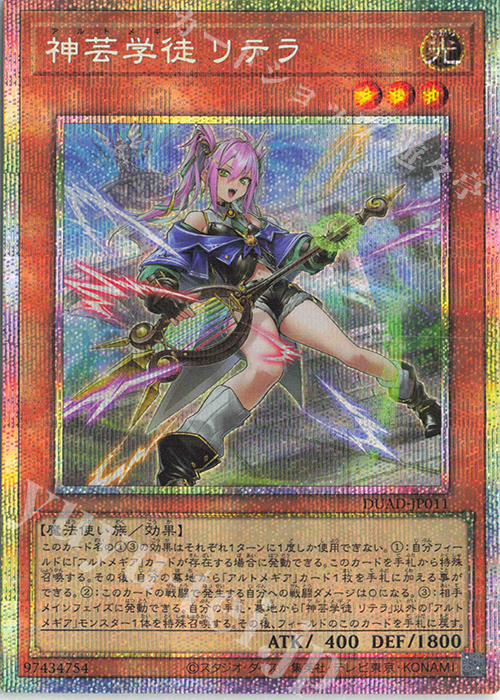 PSE 神芸学徒 リテラ 販売 | [DUAD] DUELIST ADVANCE | 遊戯王 OCG通販