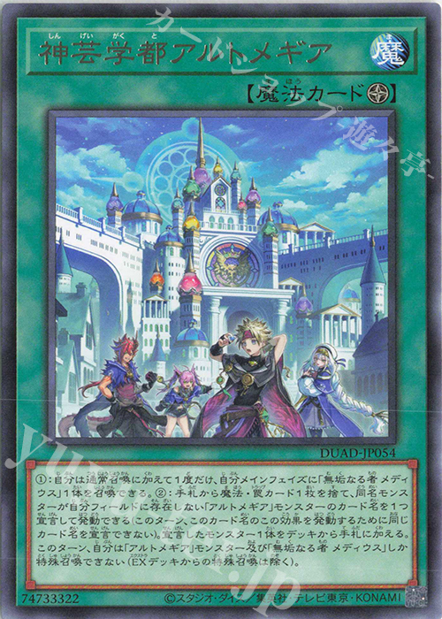 R 神芸学都アルトメギア 販売 | [DUAD] DUELIST ADVANCE | 遊戯王 OCG