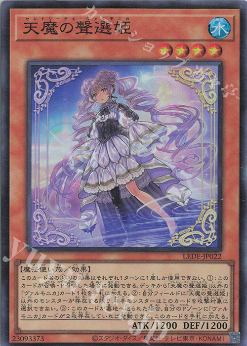 SR 天魔の聲選姫 買取 | [LEDE] LEGACY OF DESTRUCTION | 遊戯王 OCG