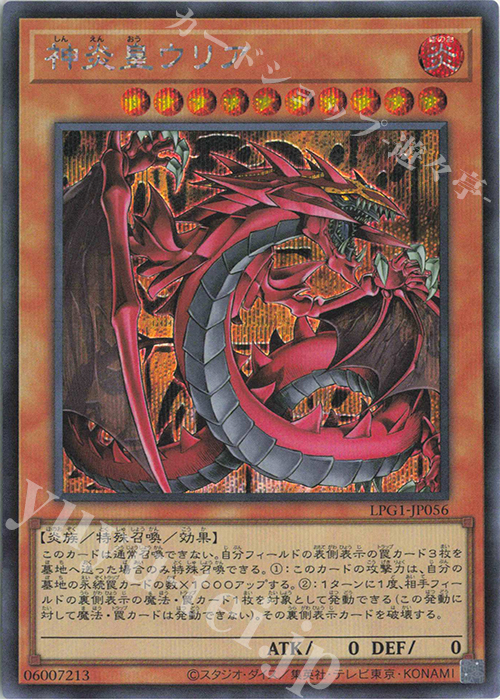 SE 神炎皇ウリア 買取 | [LPG1] LIMITED PACK GX -オシリスレッド