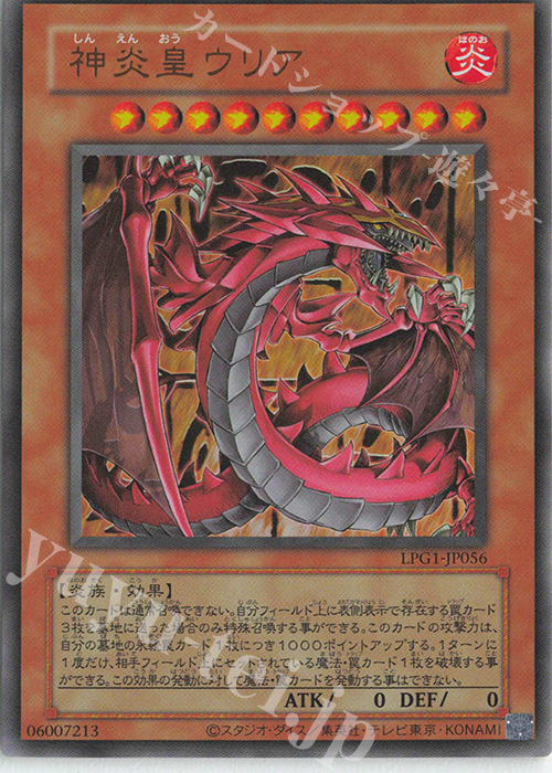 PSA10 神炎皇ウリア レリーフ アルティメットレアSOI-JP001 遊戯王