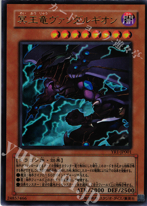 UR 冥王竜ヴァンダルギオン 販売 | 書籍付属カード | 遊戯王 OCG通販