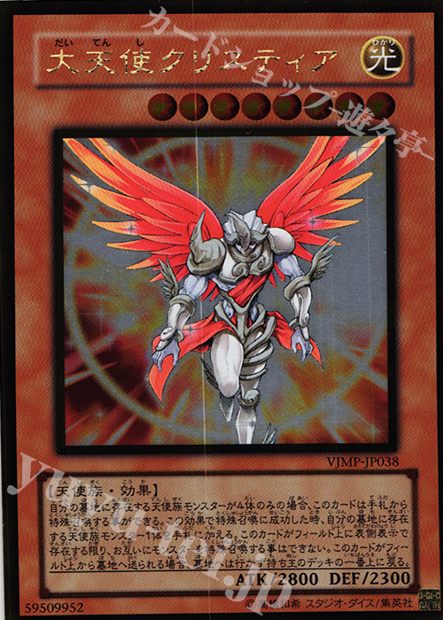 GR 大天使クリスティア 販売 | 書籍付属カード | 遊戯王 OCG通販なら