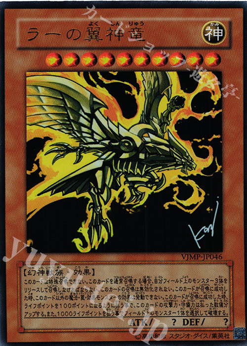 UR ラーの翼神竜 販売 | 書籍付属カード | 遊戯王 OCG通販ならカード