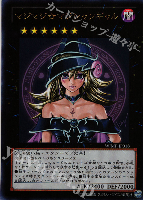 UR マジマジ☆マジシャンギャル 買取 | 書籍付属カード | 遊戯王 OCG