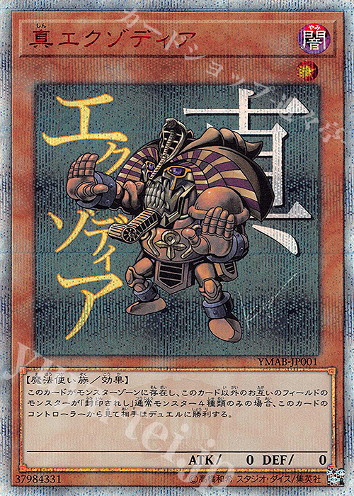 20thSE 真エクゾディア 販売 | 書籍付属カード | 遊戯王 OCG通販なら