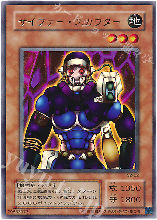 UR サイファー・スカウター 買取 | ゲーム同梱カード | 遊戯王 OCG高価