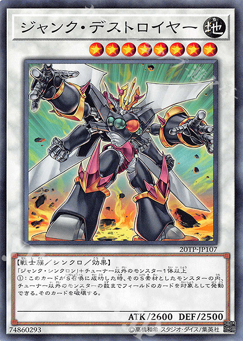 N ジャンク・デストロイヤー 買取 | 大会関連カード | 遊戯王 OCG高価