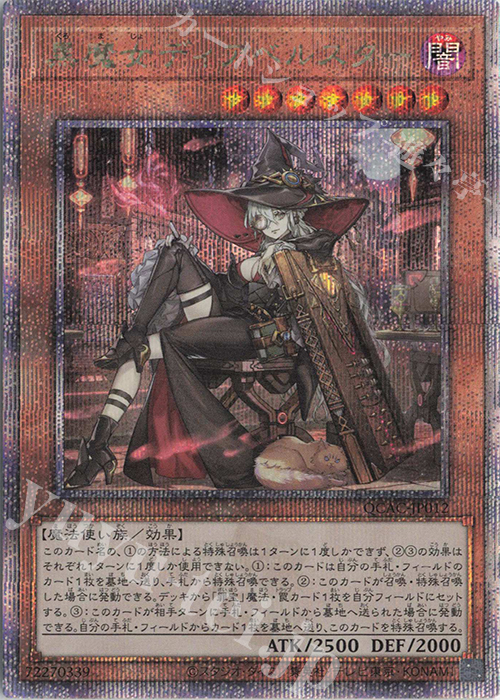 QCSE 黒魔女ディアベルスター(イラスト違い版) 販売 | [QCAC] QUARTER