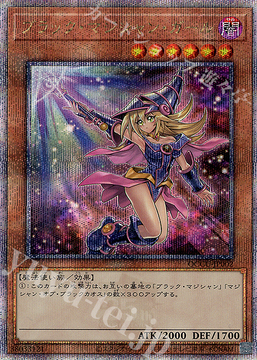 QCSE ブラック・マジシャン・ガール(イラスト違い版) 販売 | [QCCU
