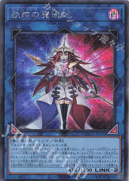 傷】 SE 軌跡の魔術師 販売 | [QCCU] QUARTER CENTURY CHRONICLE side