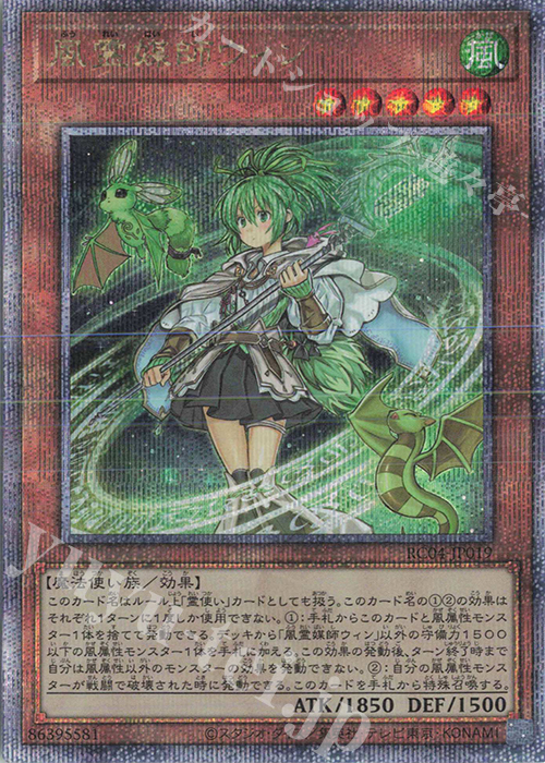 QCSE 風霊媒師ウィン 買取 | [RC04] RARITY COLLECTION -QUARTER