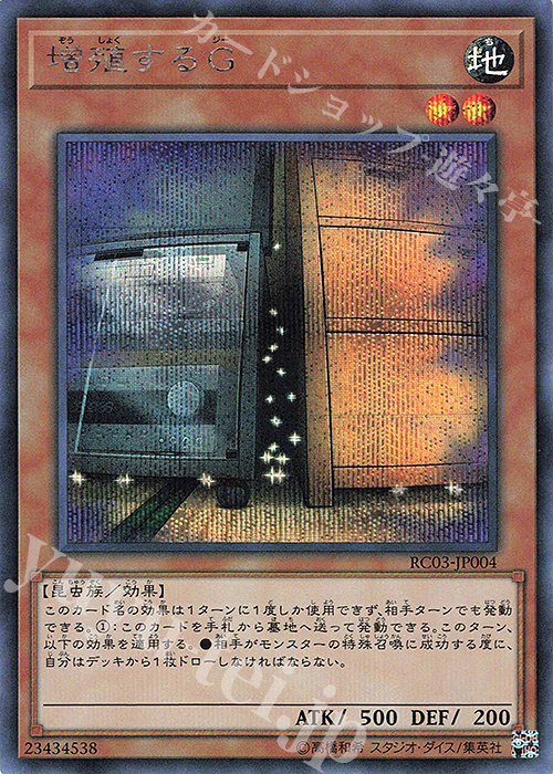 SE 増殖するG 販売 | [RC03] RARITY COLLECTION -PREMIUM GOLD EDITION