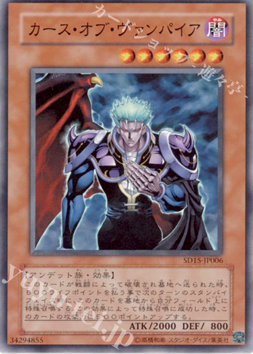 N カース・オブ・ヴァンパイア 販売 | [SD15] STRUCTURE DECK