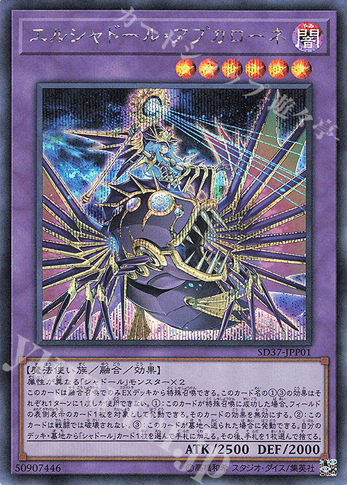 SE エルシャドール・アプカローネ 販売 | [SD37] STRUCTURE DECK