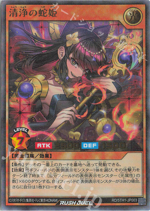 P-UR 清浄の蛇姫 販売 | [5TH1] 5th ANNIVERSARY PACK | 遊戯王