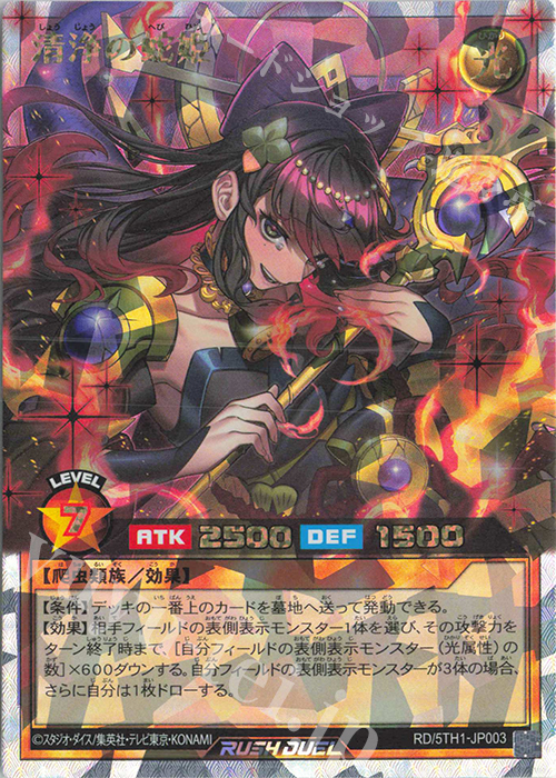 ORR 清浄の蛇姫 販売 | [5TH1] 5th ANNIVERSARY PACK | 遊戯王ラッシュ