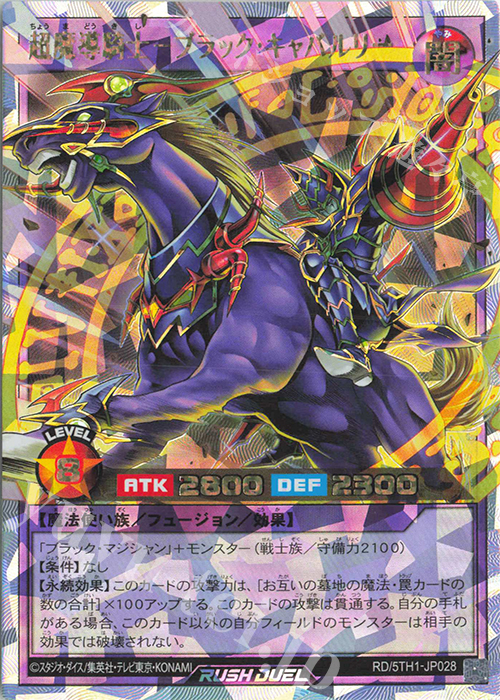 ORR 超魔導騎士－ブラック・キャバルリー 販売 | [5TH1] 5th