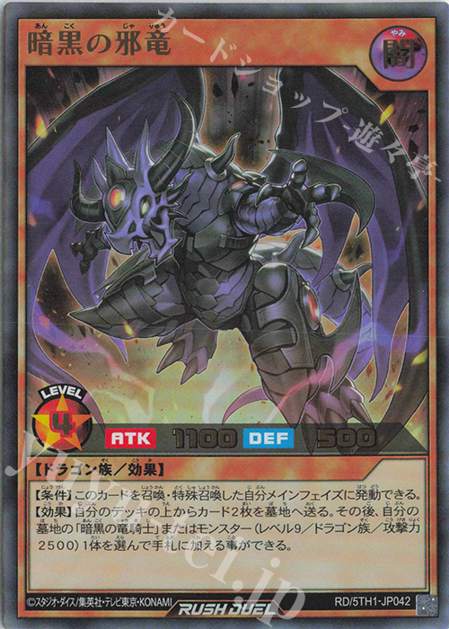 UR 暗黒の邪竜 販売 | [5TH1] 5th ANNIVERSARY PACK | 遊戯王ラッシュ