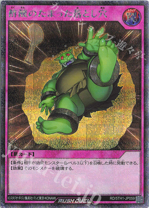 SE 酢酸のたまった落とし穴 販売 | [5TH1] 5th ANNIVERSARY PACK