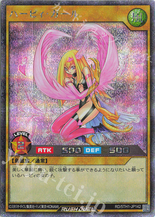 SE ハーピィ・ガール 販売 | [5TH1] 5th ANNIVERSARY PACK | 遊戯王